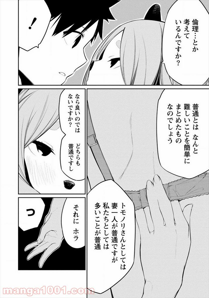 ケモノな私と酔いませんか？ 第15話 - Page 20