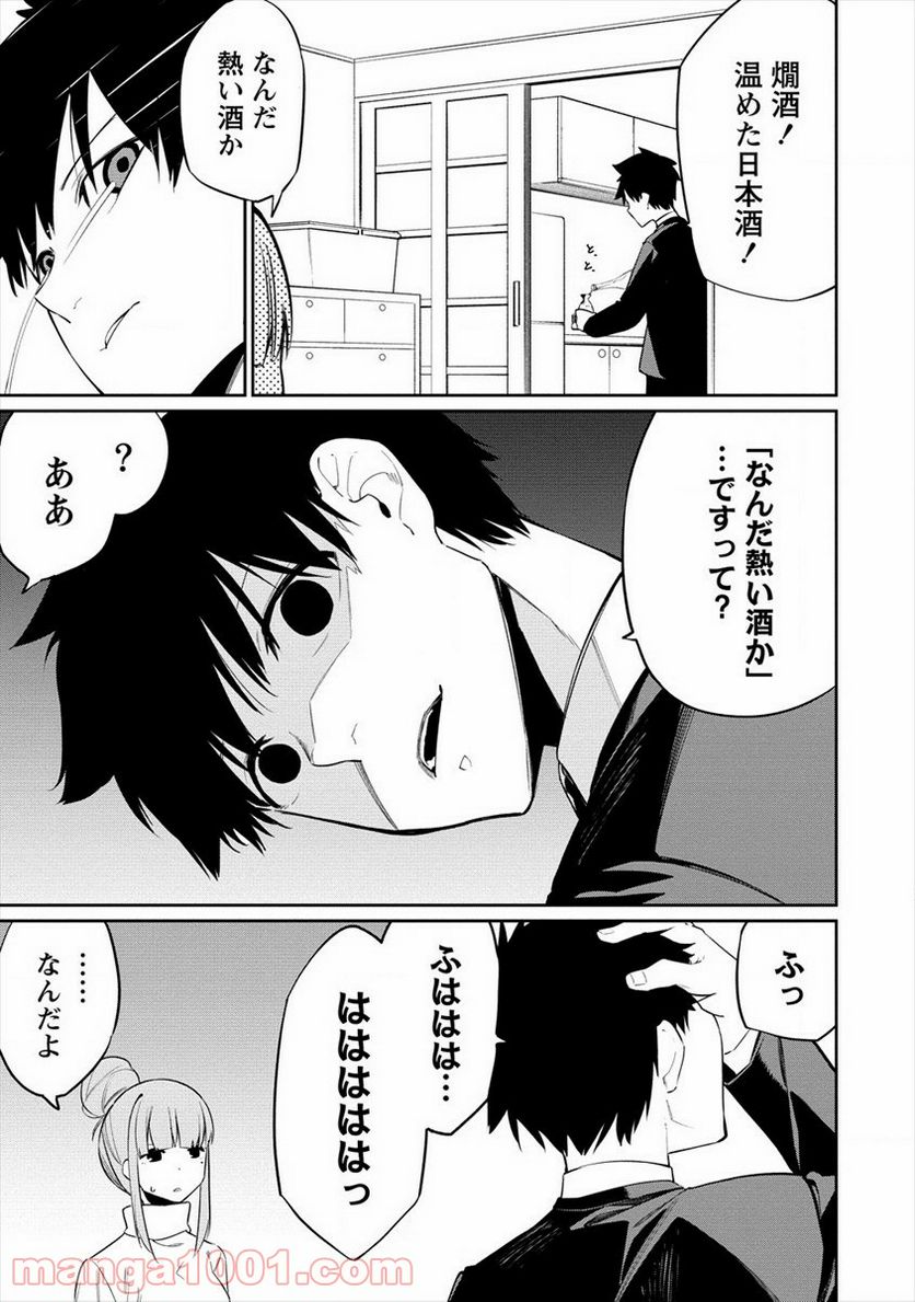 ケモノな私と酔いませんか？ 第15話 - Page 5