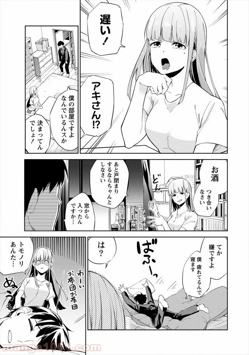 ケモノな私と酔いませんか？ - 第1話 - Page 3