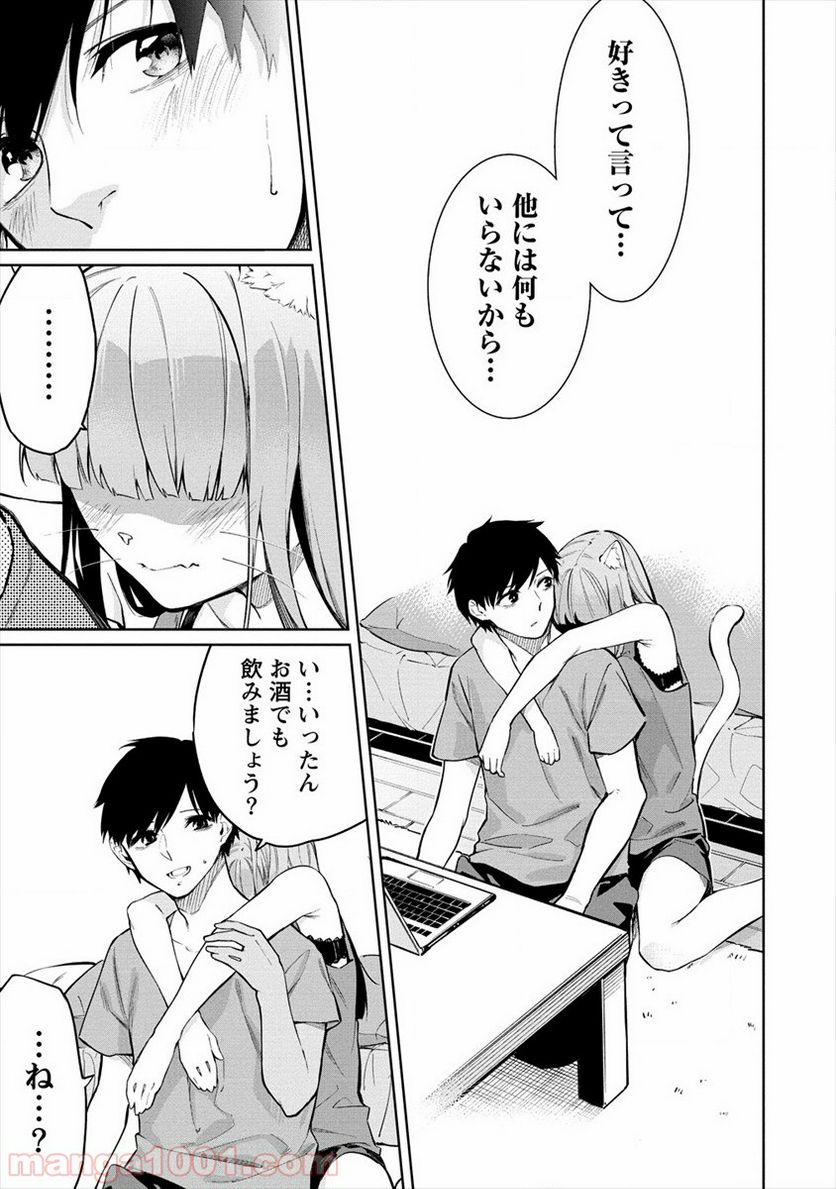 ケモノな私と酔いませんか？ 第6話 - Page 11