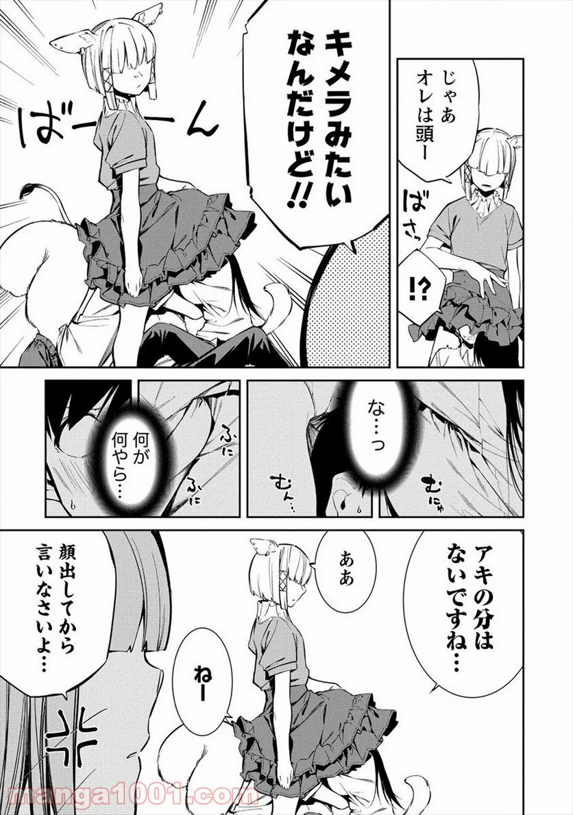 ケモノな私と酔いませんか？ 第9話 - Page 19