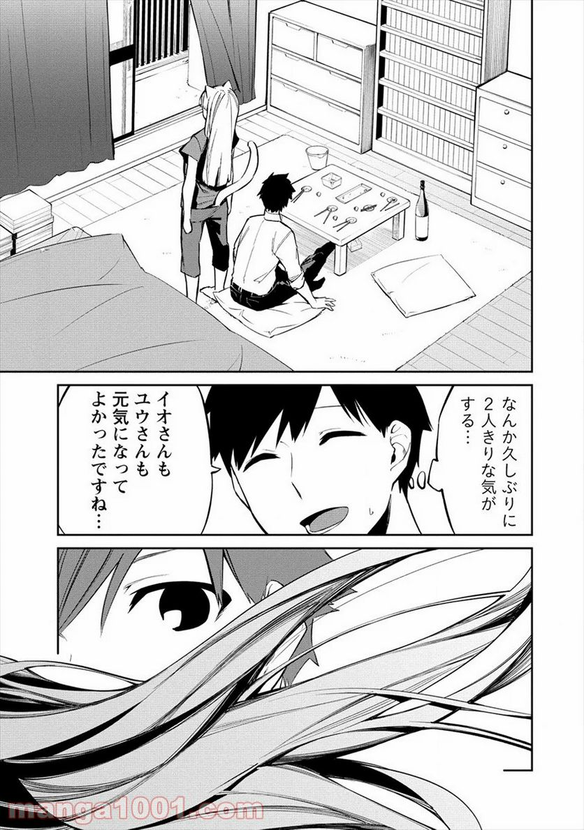 ケモノな私と酔いませんか？ 第9話 - Page 23