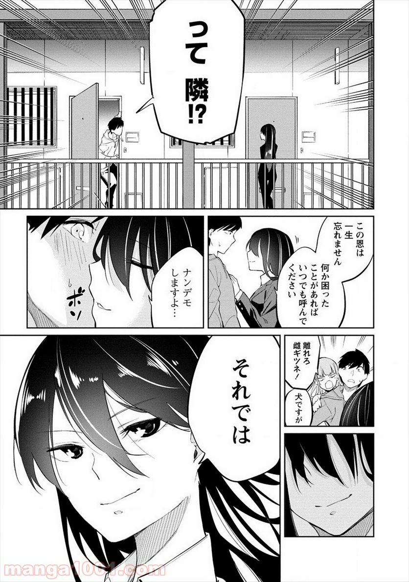 ケモノな私と酔いませんか？ 第2話 - Page 23