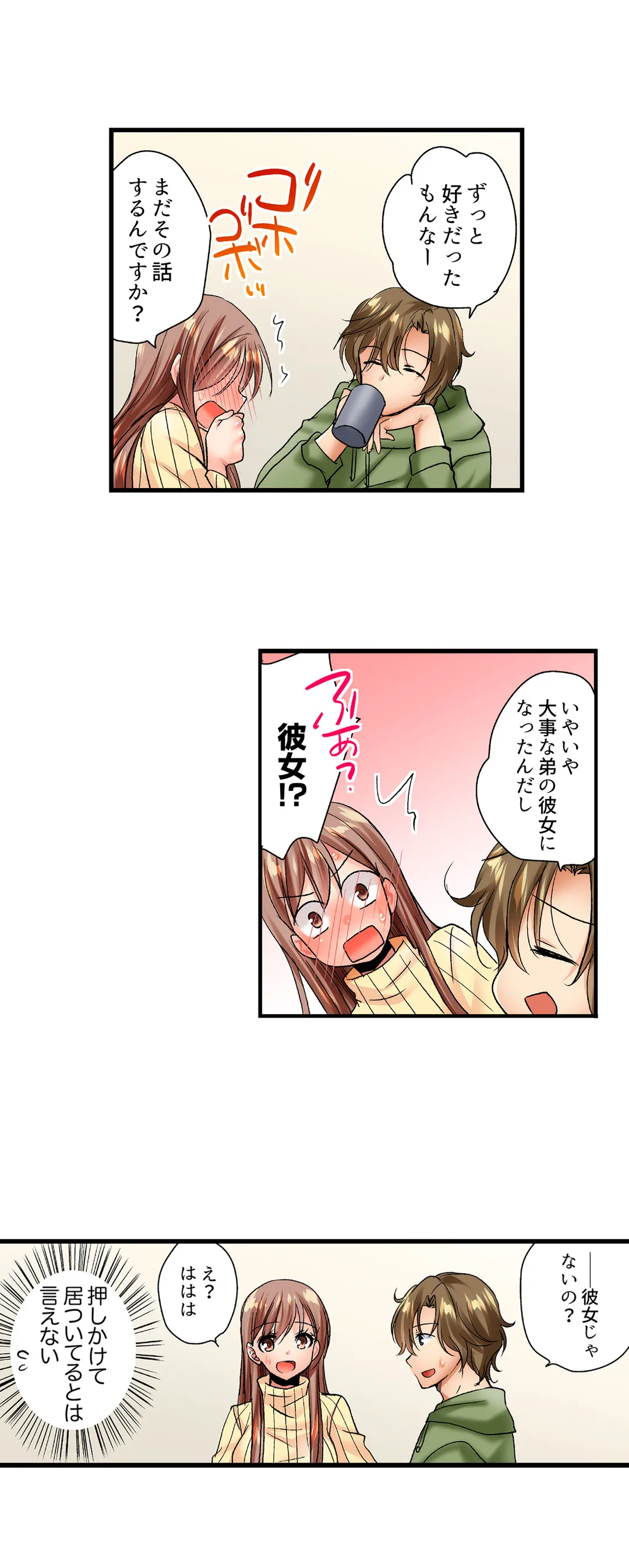 「10回だけなら揉んでもいいよ…」幼馴染の予想外のトロ顔に思わずガチSEX 第24話 - Page 4