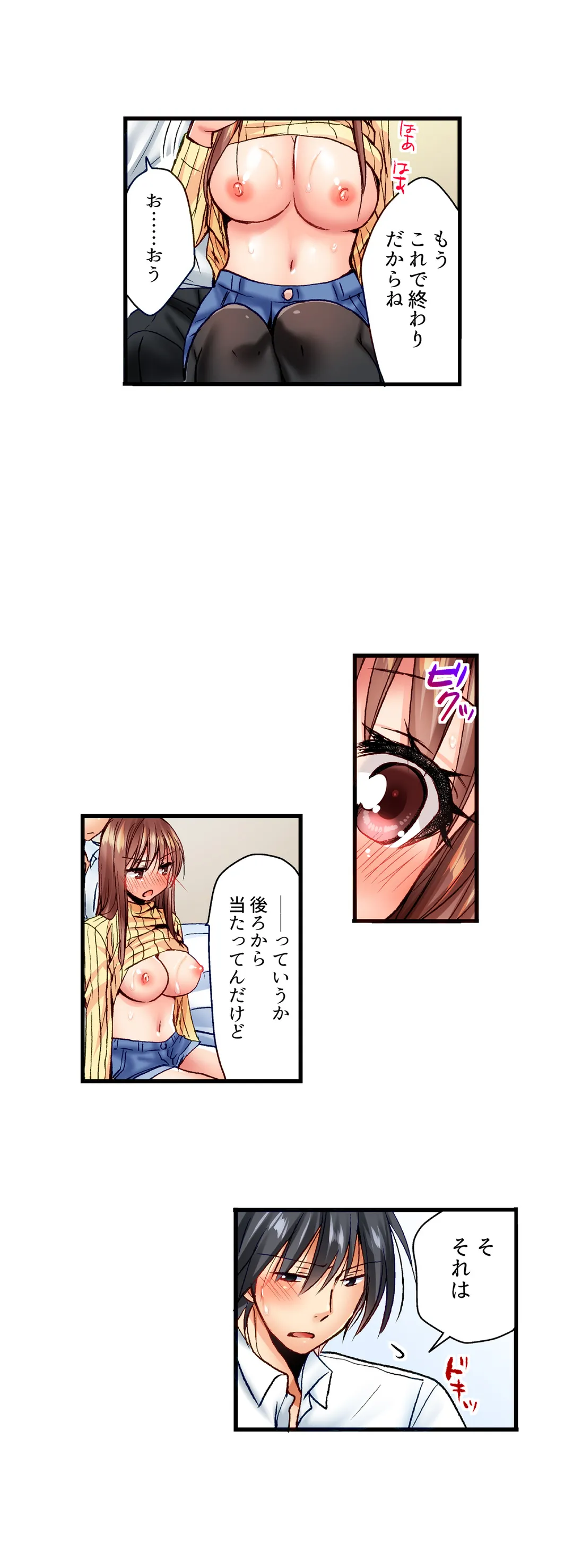 「10回だけなら揉んでもいいよ…」幼馴染の予想外のトロ顔に思わずガチSEX 第3話 - Page 2