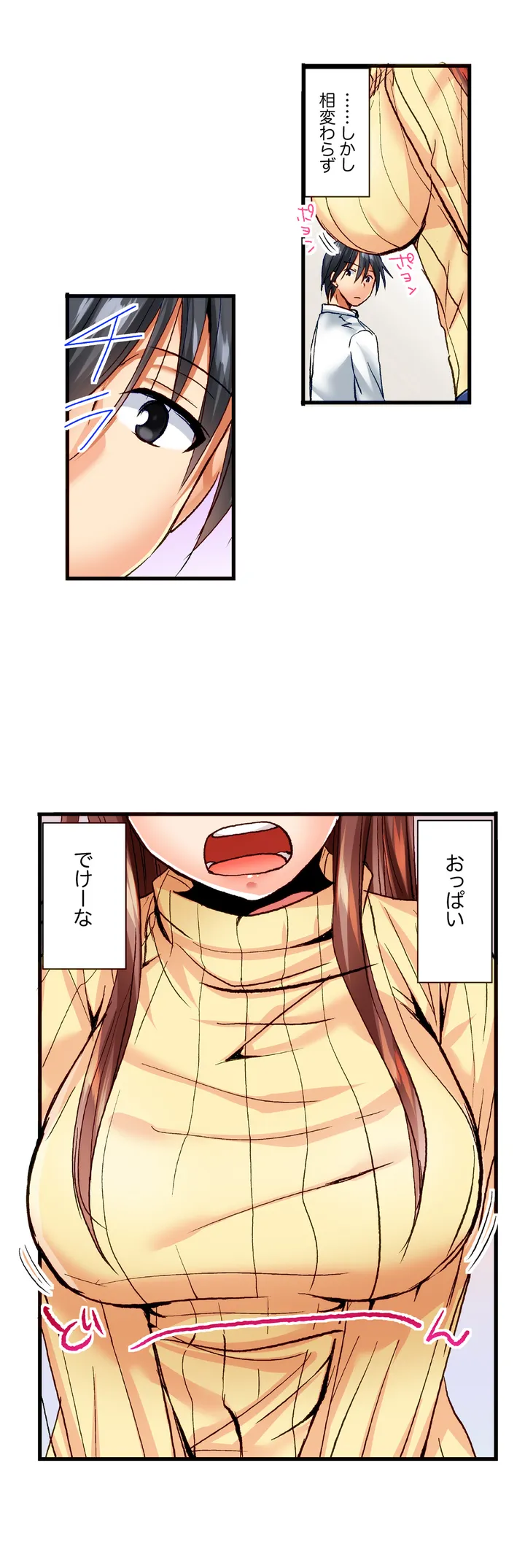 「10回だけなら揉んでもいいよ…」幼馴染の予想外のトロ顔に思わずガチSEX 第1話 - Page 9