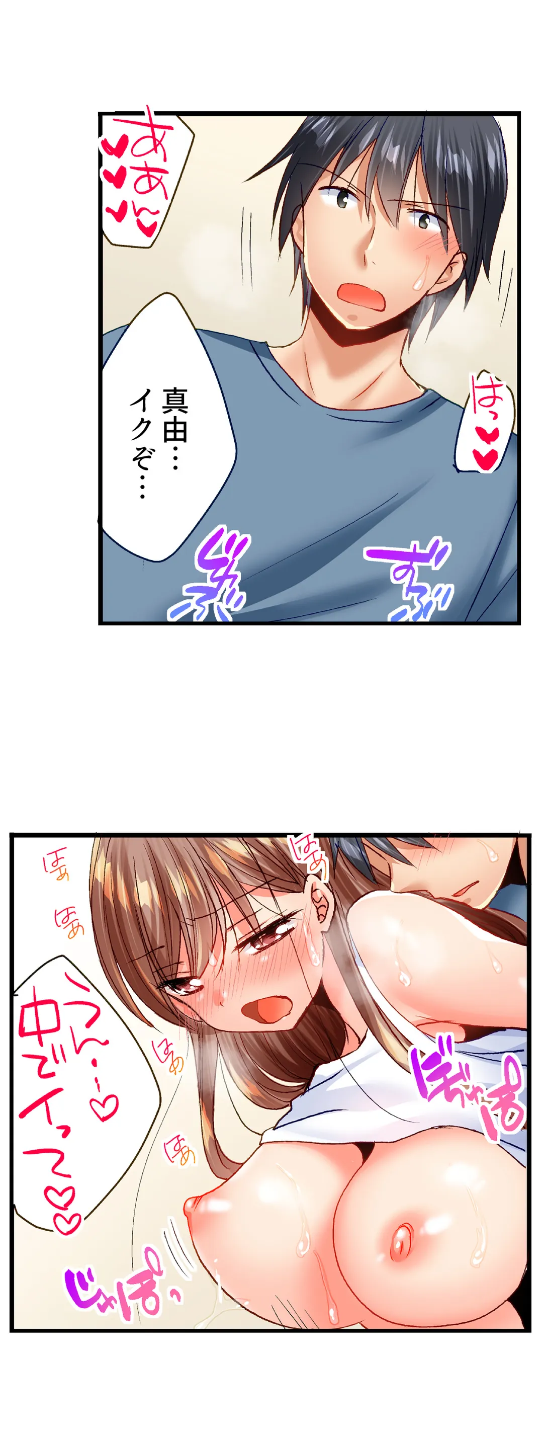 「10回だけなら揉んでもいいよ…」幼馴染の予想外のトロ顔に思わずガチSEX 第48話 - Page 14