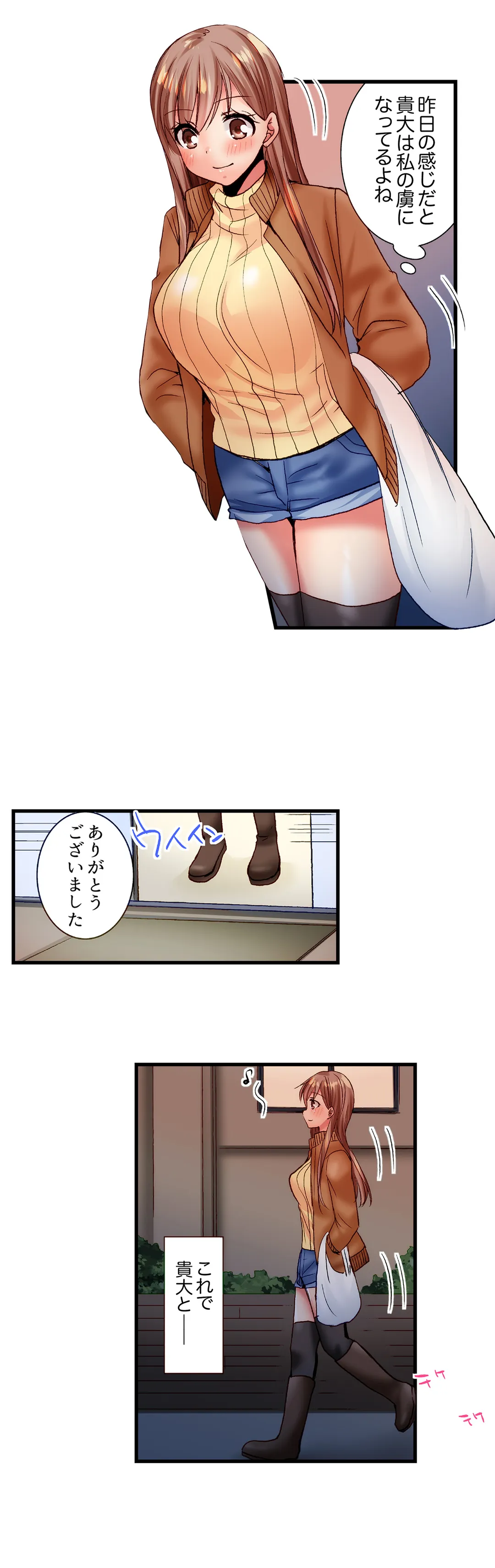 「10回だけなら揉んでもいいよ…」幼馴染の予想外のトロ顔に思わずガチSEX 第23話 - Page 3