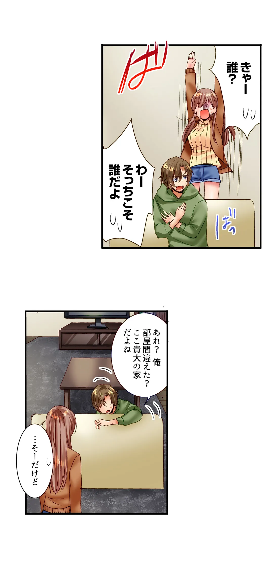 「10回だけなら揉んでもいいよ…」幼馴染の予想外のトロ顔に思わずガチSEX 第23話 - Page 7