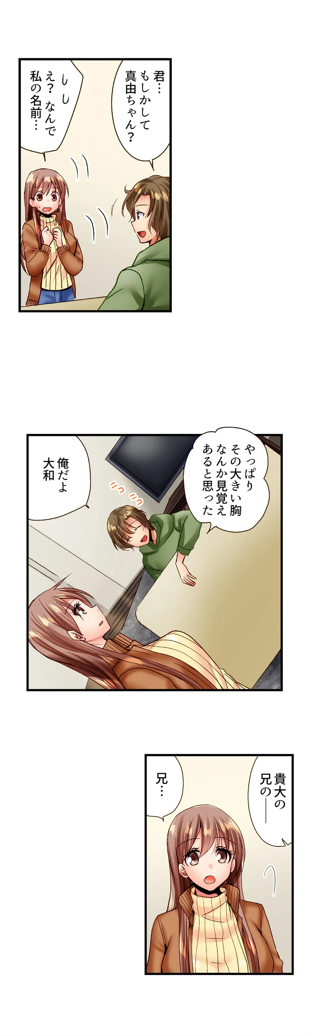 「10回だけなら揉んでもいいよ…」幼馴染の予想外のトロ顔に思わずガチSEX 第23話 - Page 9