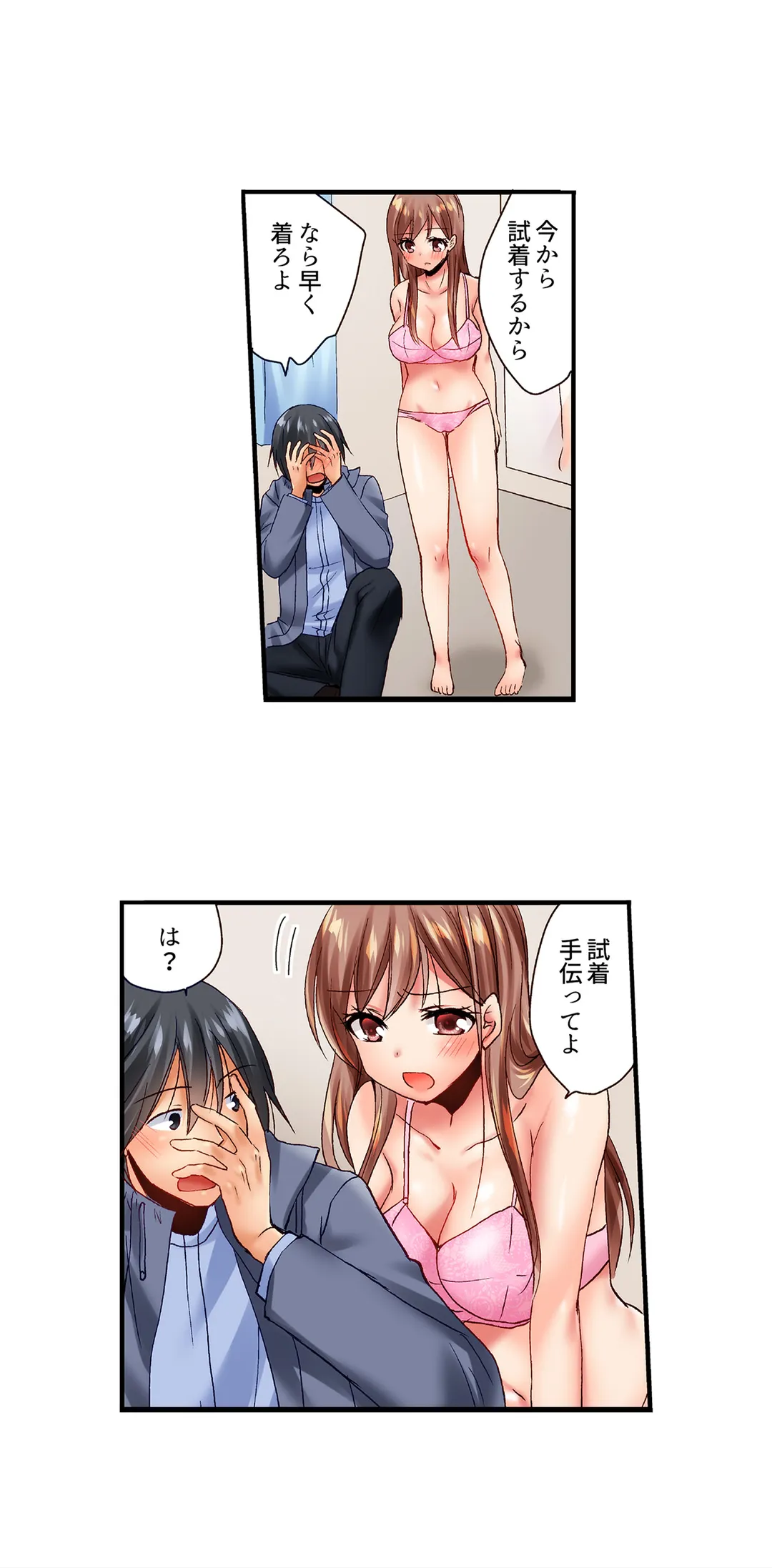 「10回だけなら揉んでもいいよ…」幼馴染の予想外のトロ顔に思わずガチSEX 第13話 - Page 17