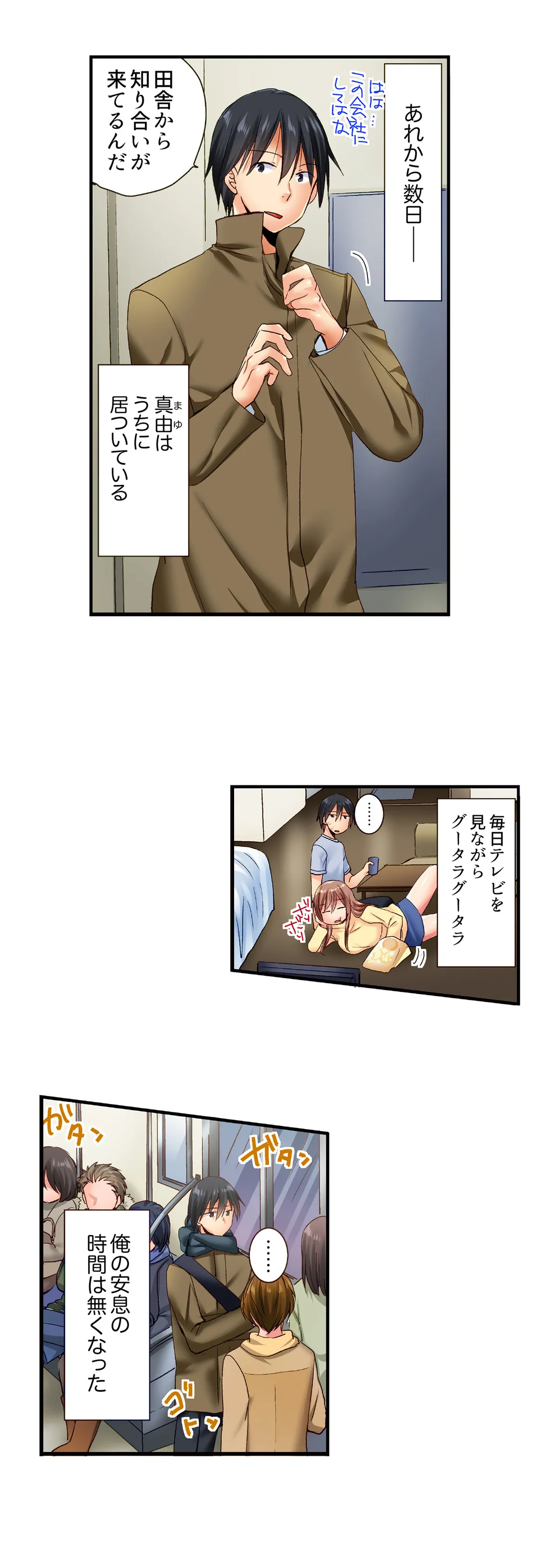 「10回だけなら揉んでもいいよ…」幼馴染の予想外のトロ顔に思わずガチSEX 第7話 - Page 3