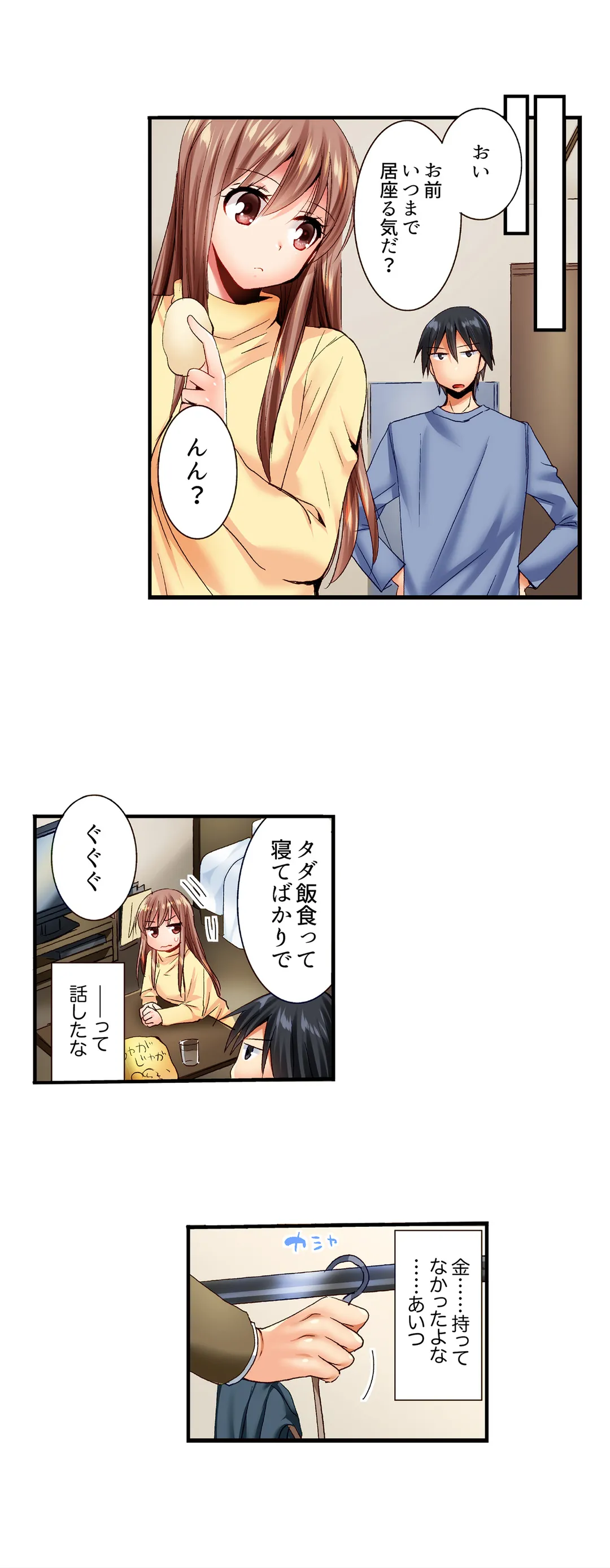 「10回だけなら揉んでもいいよ…」幼馴染の予想外のトロ顔に思わずガチSEX 第7話 - Page 5