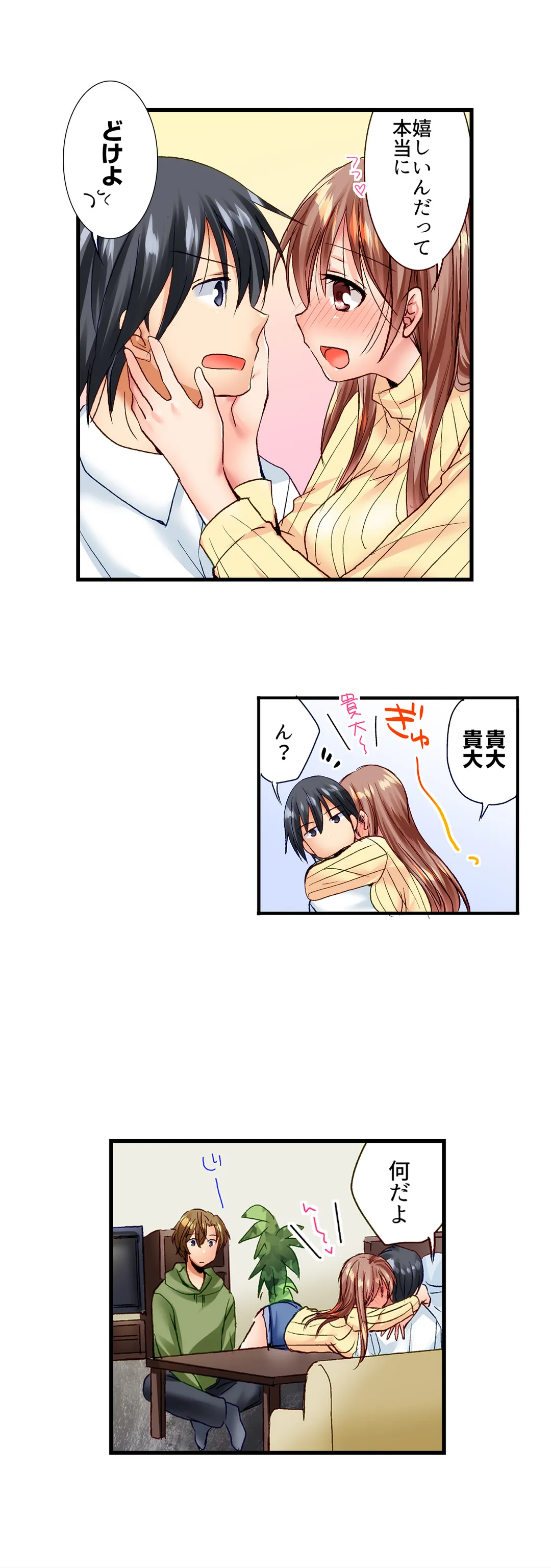 「10回だけなら揉んでもいいよ…」幼馴染の予想外のトロ顔に思わずガチSEX 第25話 - Page 9