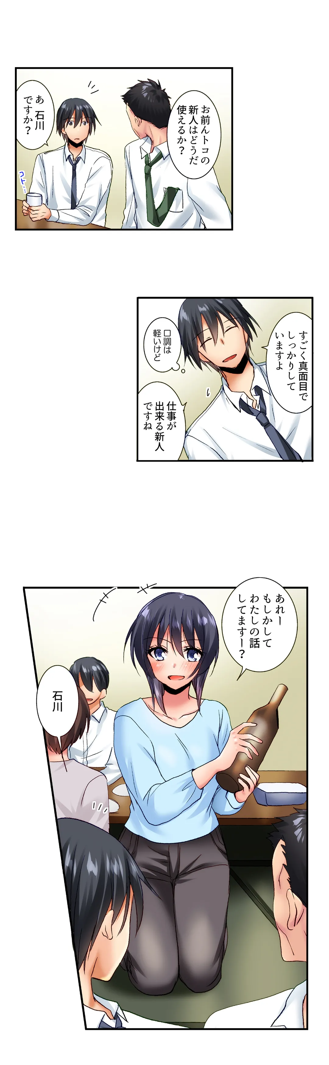 「10回だけなら揉んでもいいよ…」幼馴染の予想外のトロ顔に思わずガチSEX 第16話 - Page 4