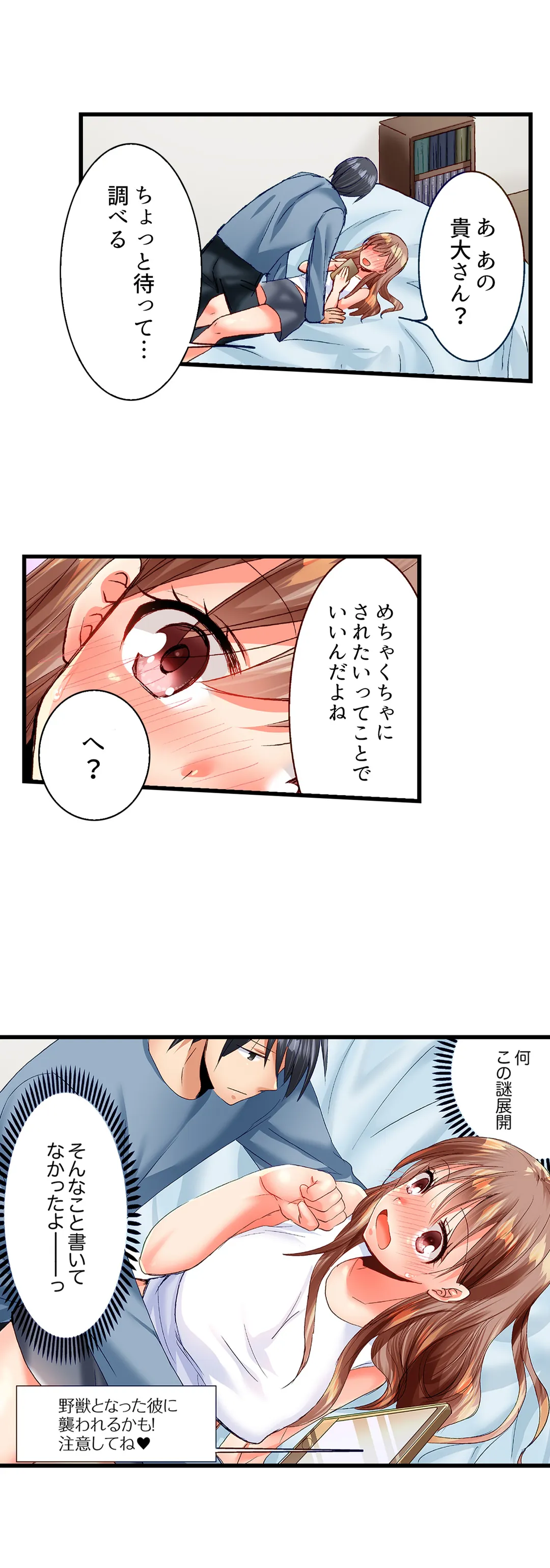 「10回だけなら揉んでもいいよ…」幼馴染の予想外のトロ顔に思わずガチSEX 第47話 - Page 7