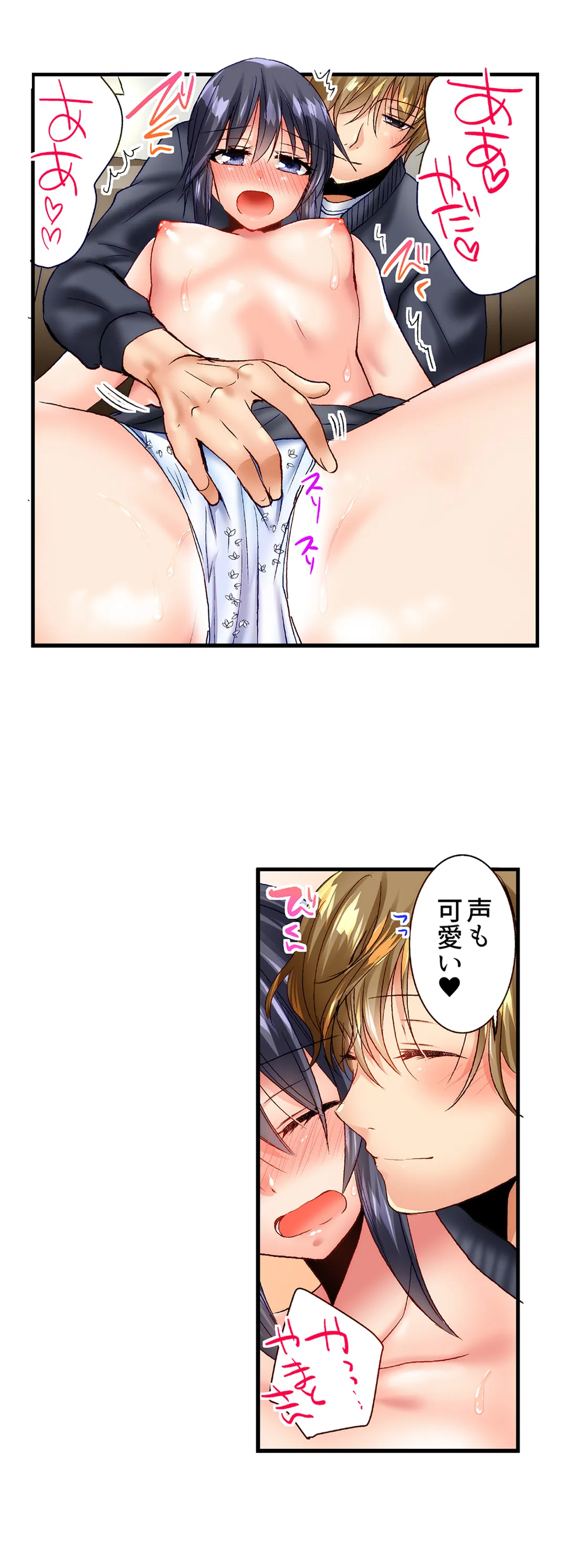 「10回だけなら揉んでもいいよ…」幼馴染の予想外のトロ顔に思わずガチSEX 第30話 - Page 3