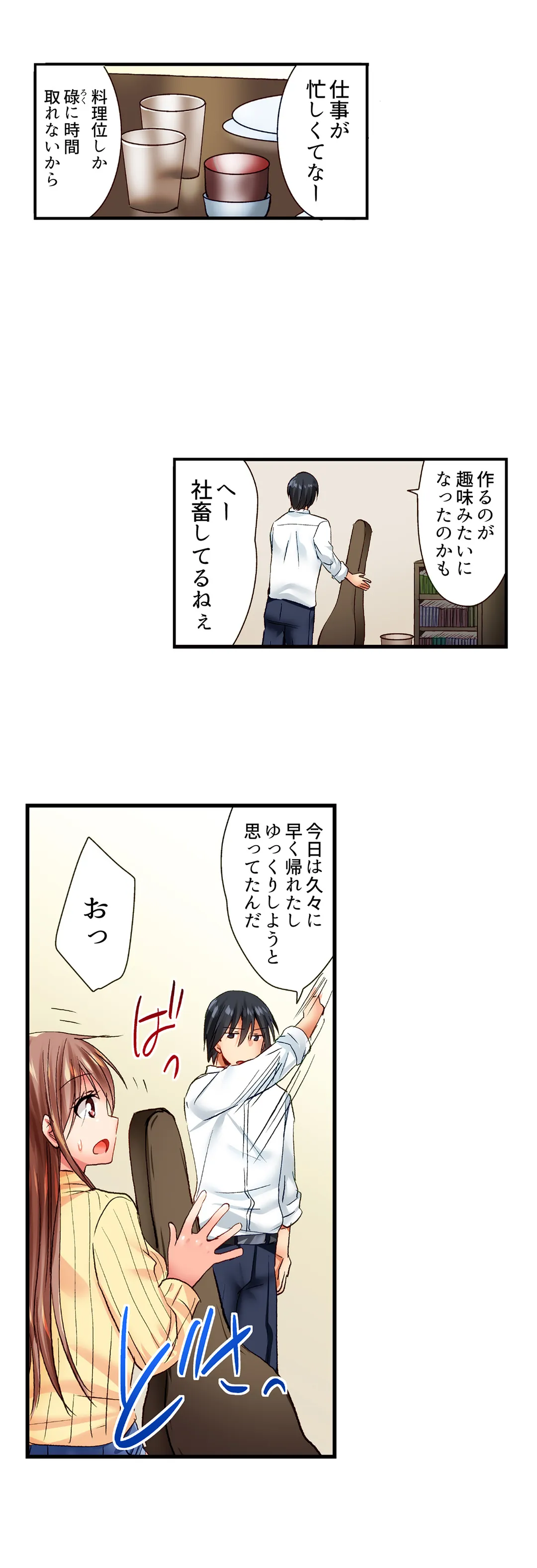 「10回だけなら揉んでもいいよ…」幼馴染の予想外のトロ顔に思わずガチSEX 第4話 - Page 11