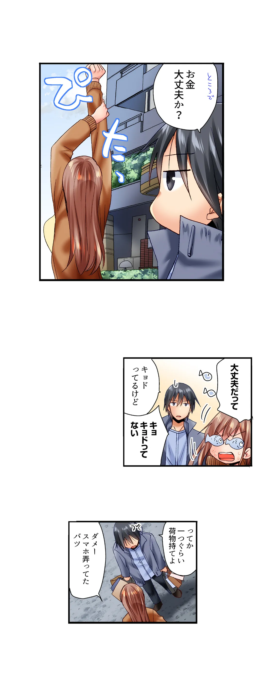 「10回だけなら揉んでもいいよ…」幼馴染の予想外のトロ顔に思わずガチSEX 第15話 - Page 13