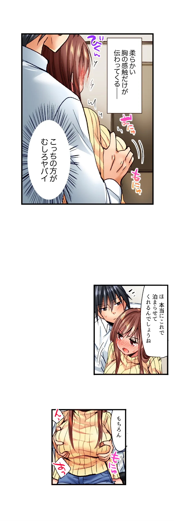 「10回だけなら揉んでもいいよ…」幼馴染の予想外のトロ顔に思わずガチSEX 第2話 - Page 9