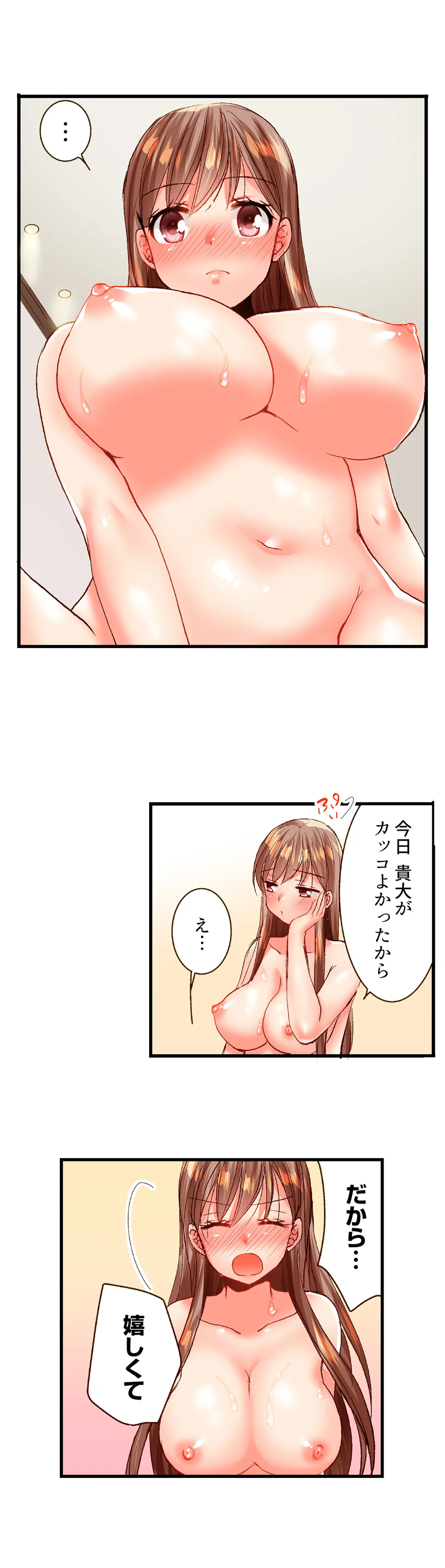 「10回だけなら揉んでもいいよ…」幼馴染の予想外のトロ顔に思わずガチSEX 第45話 - Page 3