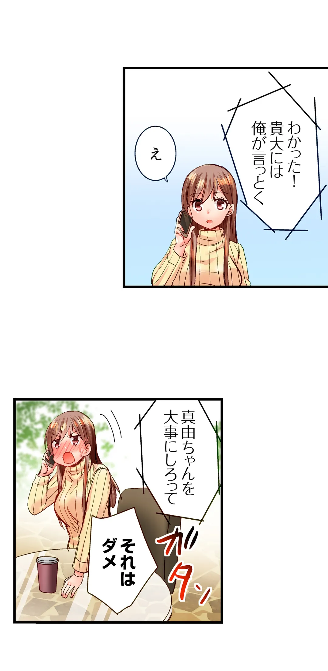 「10回だけなら揉んでもいいよ…」幼馴染の予想外のトロ顔に思わずガチSEX 第43話 - Page 4