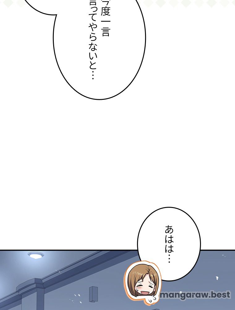 凍結したプレイヤーの帰還 第70話 - Page 43