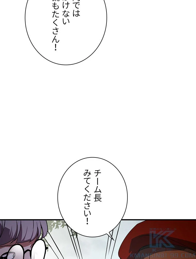 凍結したプレイヤーの帰還 第37話 - Page 83