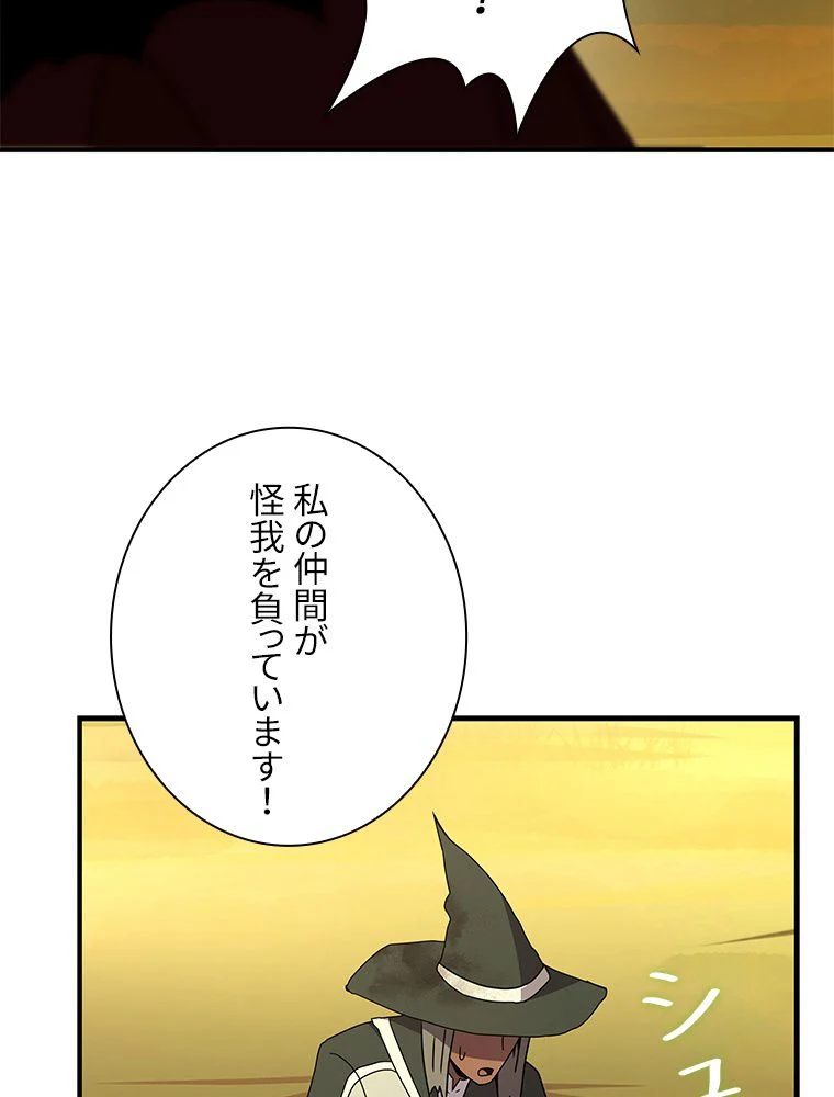 凍結したプレイヤーの帰還 第40話 - Page 51