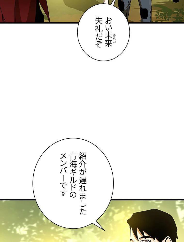 凍結したプレイヤーの帰還 第38話 - Page 31