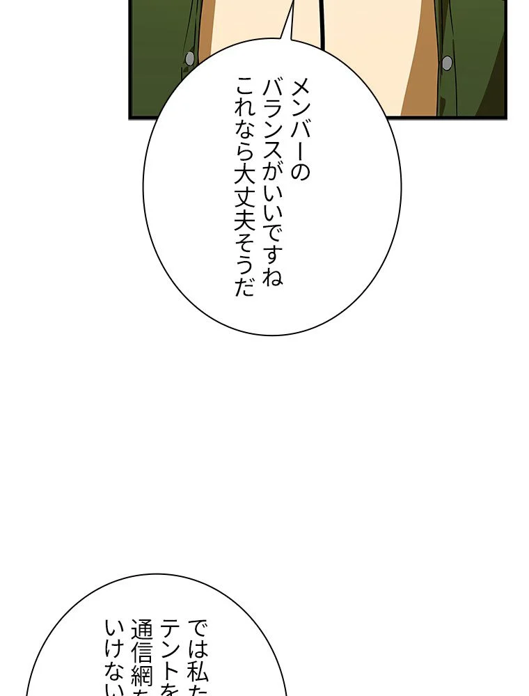 凍結したプレイヤーの帰還 第38話 - Page 55