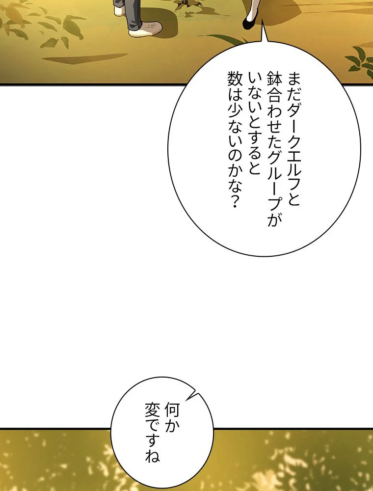 凍結したプレイヤーの帰還 第38話 - Page 66