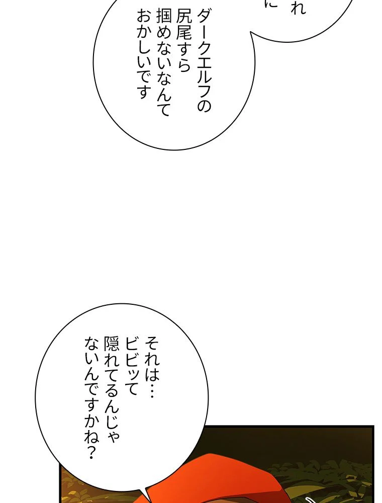 凍結したプレイヤーの帰還 第38話 - Page 69