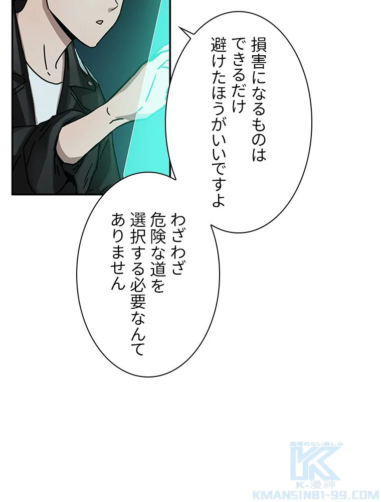 凍結したプレイヤーの帰還 第4話 - Page 104