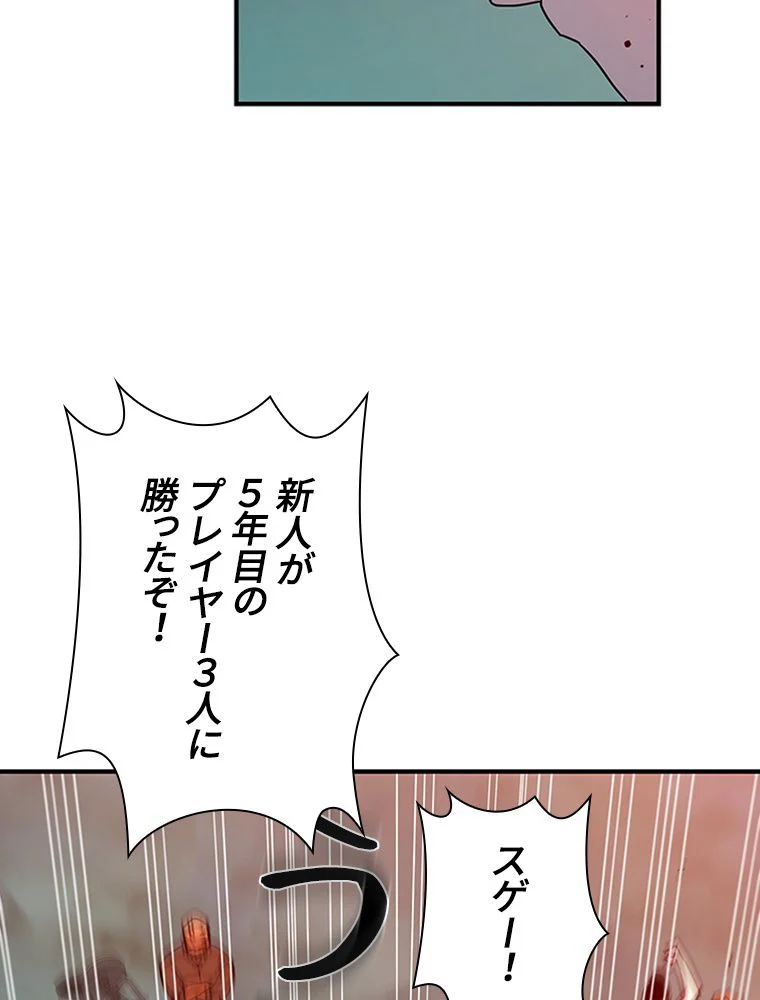 凍結したプレイヤーの帰還 第18話 - Page 96