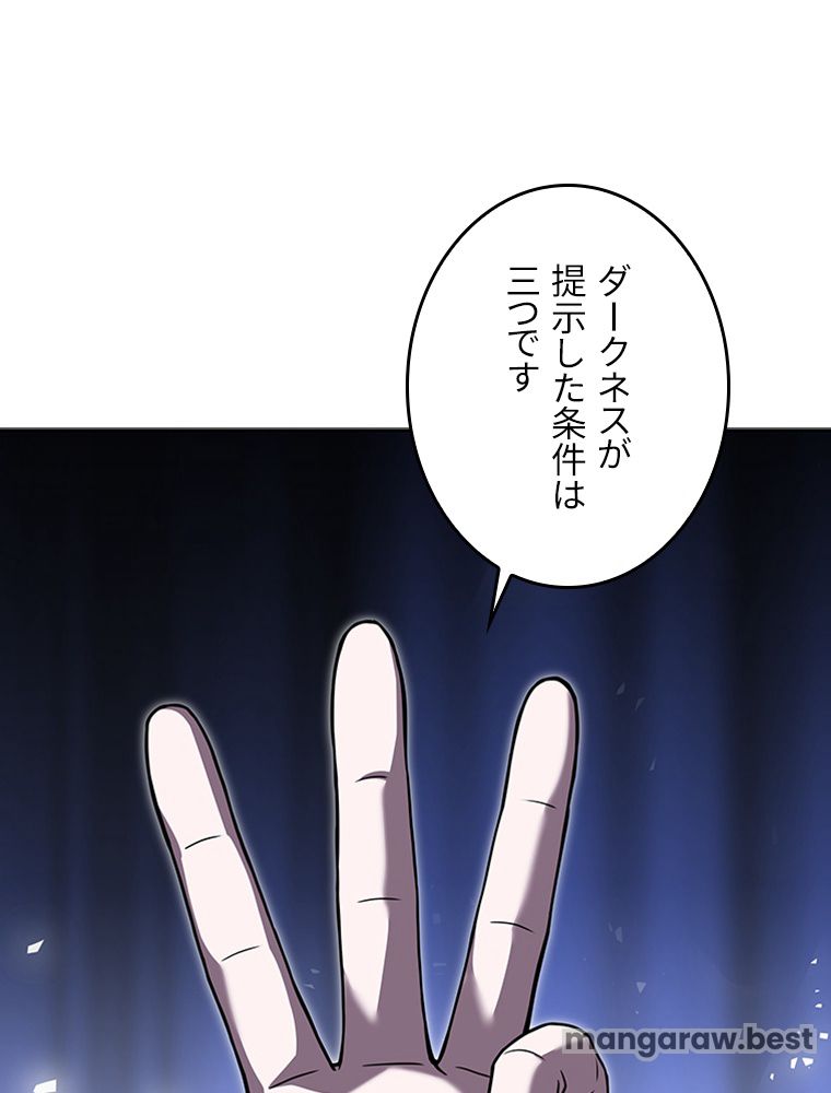 凍結したプレイヤーの帰還 第63話 - Page 48