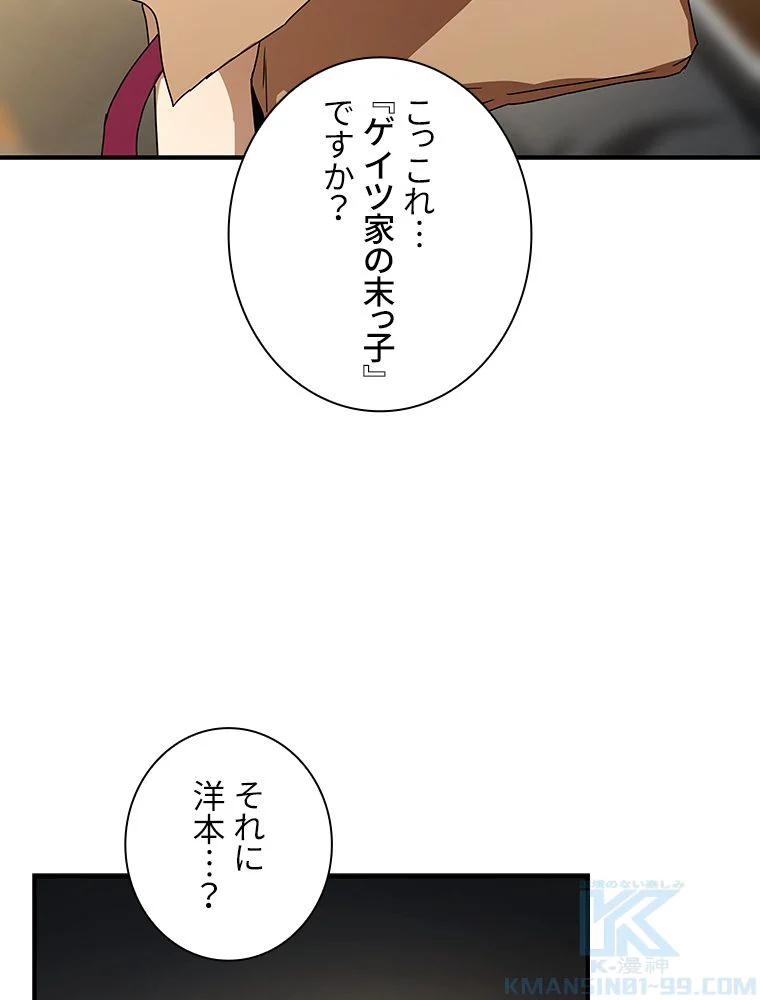 凍結したプレイヤーの帰還 第35話 - Page 14