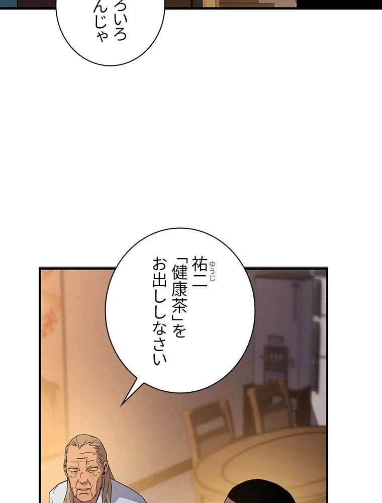 凍結したプレイヤーの帰還 第35話 - Page 90