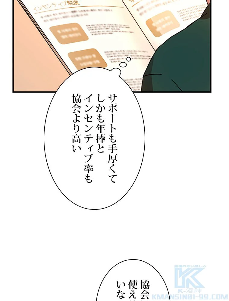 凍結したプレイヤーの帰還 第19話 - Page 56