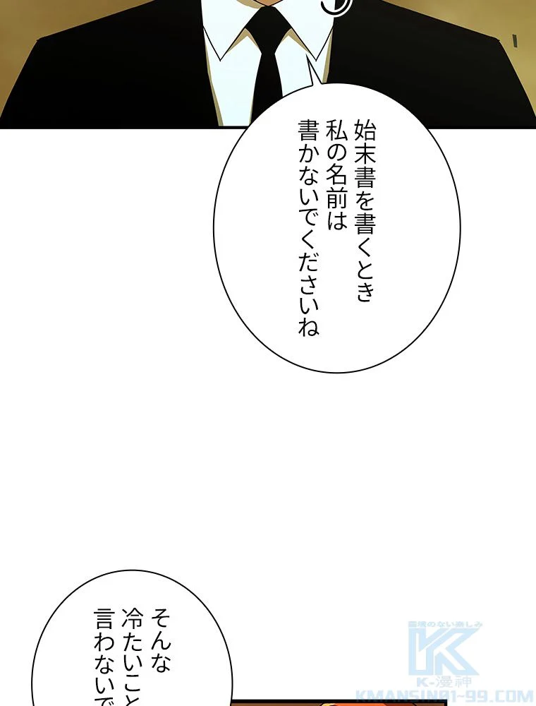 凍結したプレイヤーの帰還 第31話 - Page 111