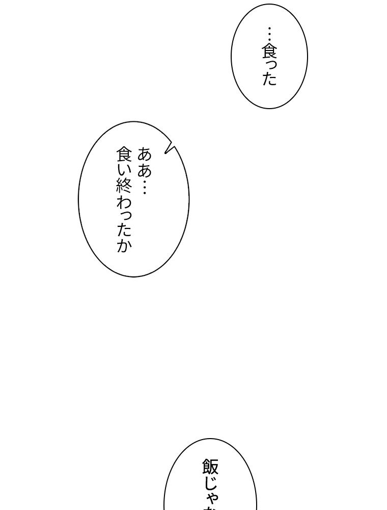 凍結したプレイヤーの帰還 第3話 - Page 61