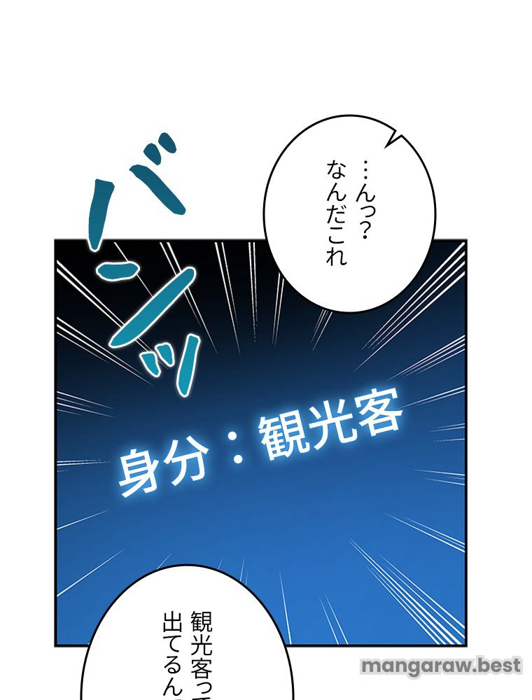 凍結したプレイヤーの帰還 第76話 - Page 63