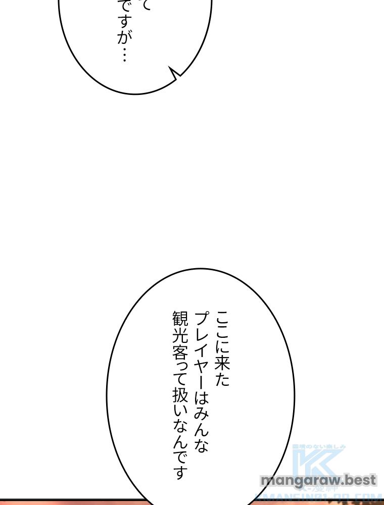 凍結したプレイヤーの帰還 第76話 - Page 64