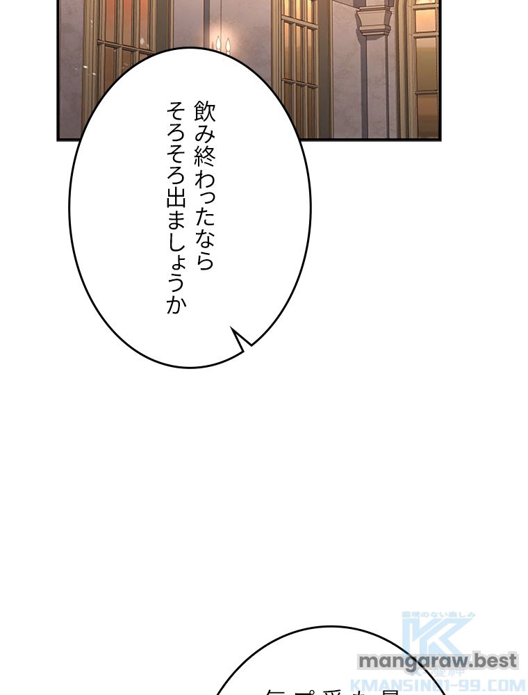 凍結したプレイヤーの帰還 第76話 - Page 67