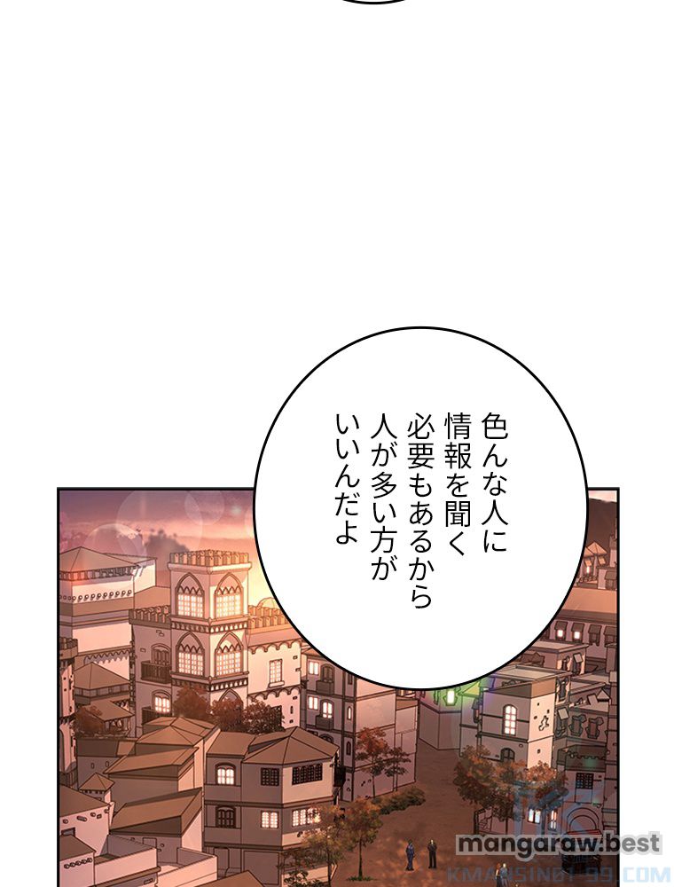 凍結したプレイヤーの帰還 第76話 - Page 85