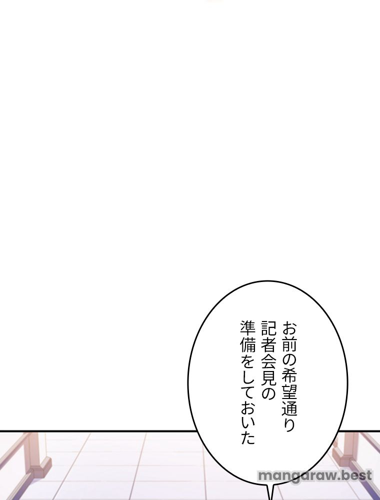 凍結したプレイヤーの帰還 第61話 - Page 105