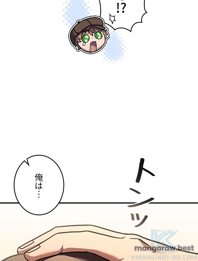 凍結したプレイヤーの帰還 第61話 - Page 47