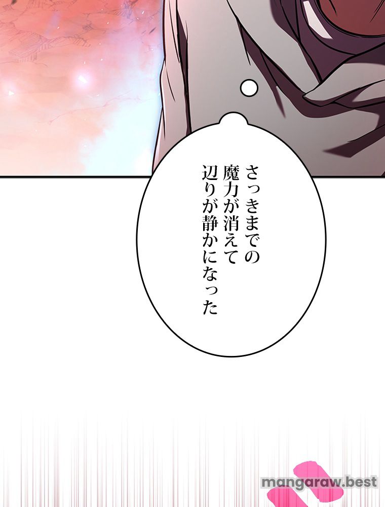 凍結したプレイヤーの帰還 第71話 - Page 114