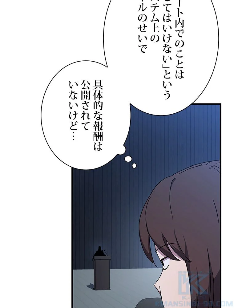 凍結したプレイヤーの帰還 第49話 - Page 38