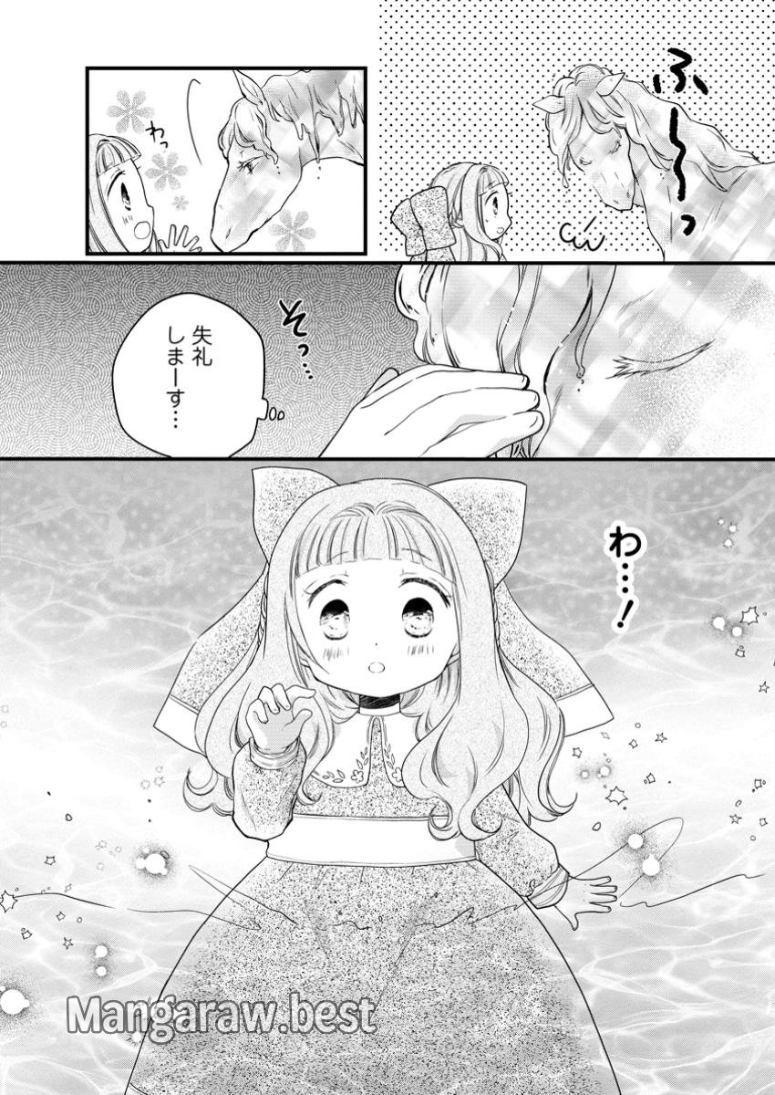 異世界でもふもふなでなでするためにがんばってます。 - 第62.1話 - Page 10